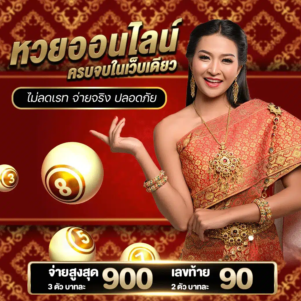 หวยไทย lotto432