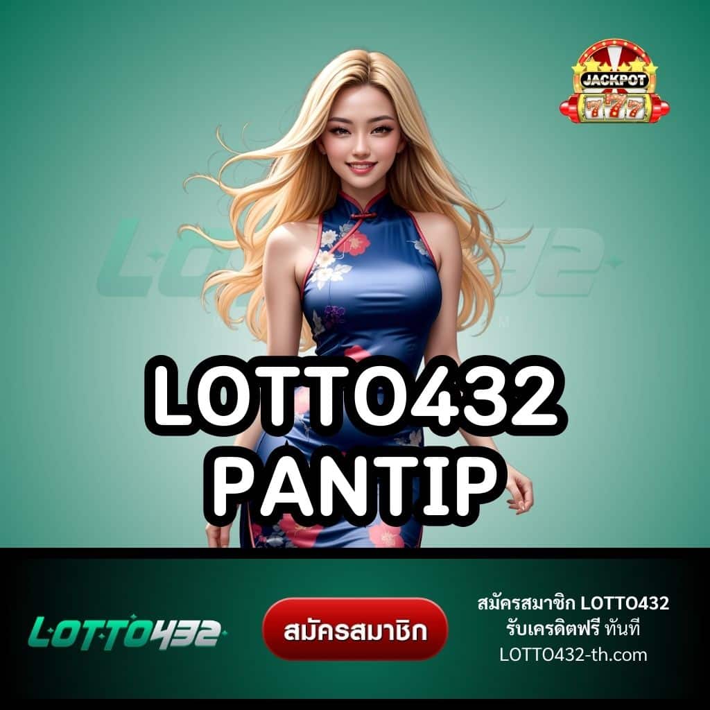 lotto432 pantip